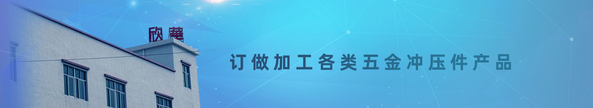 五金沖壓產(chǎn)品